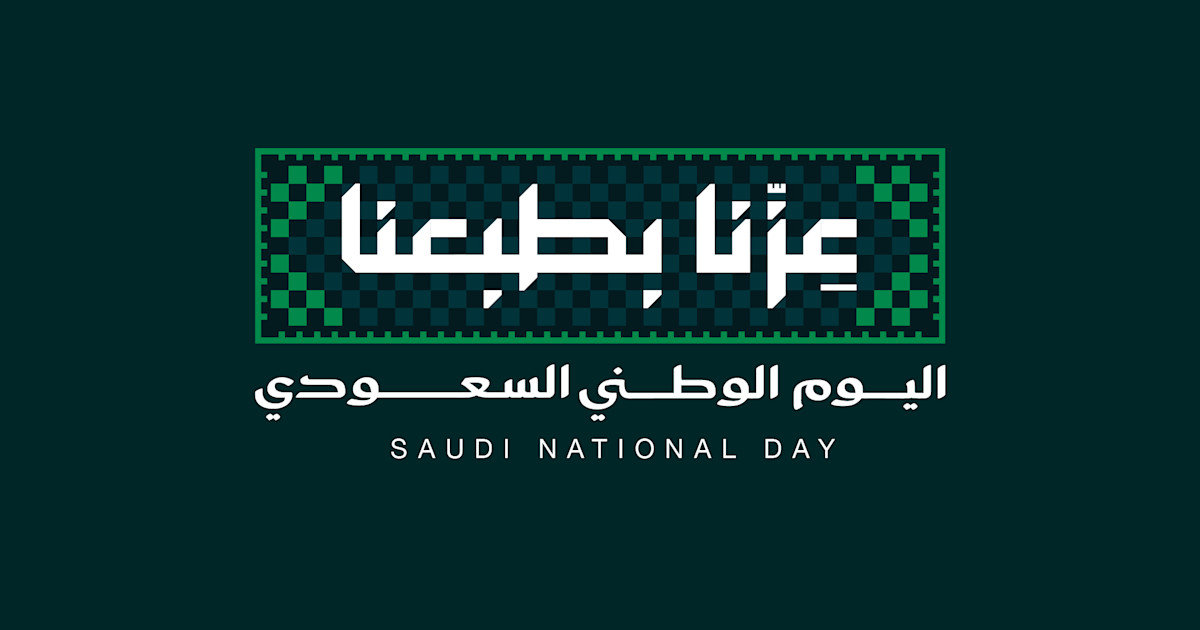 عزنا بطبعنا - اليوم الوطني السعودي